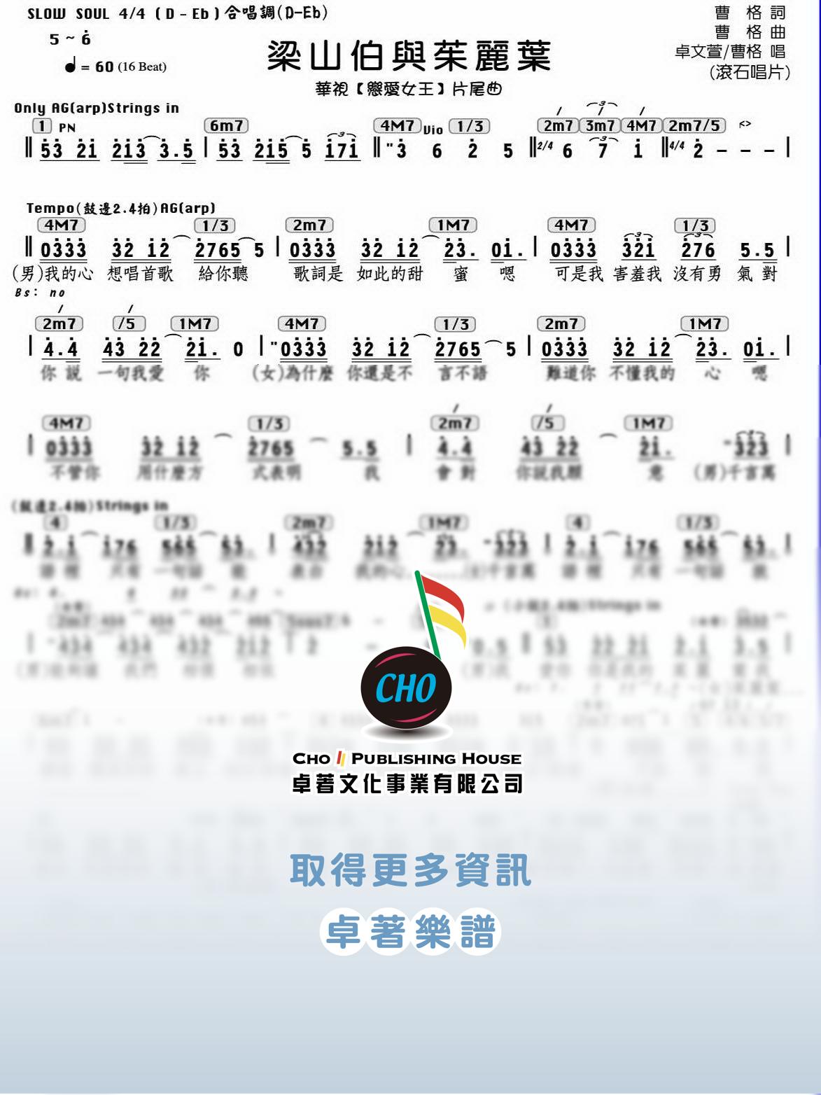 梁山伯與茱麗葉